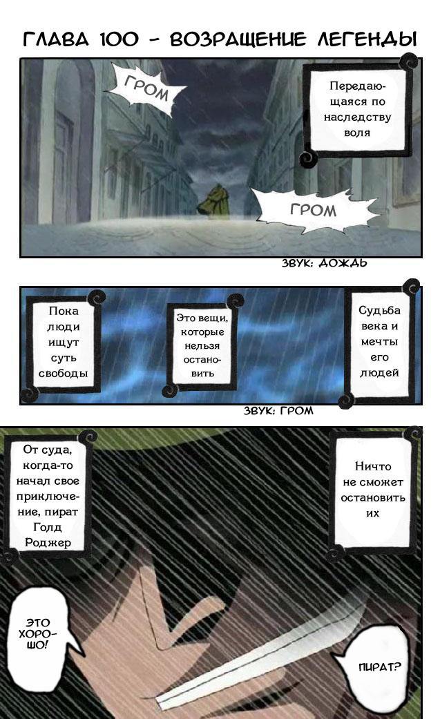 Страница 4 главы 100 манги Ван Пис / One Piece