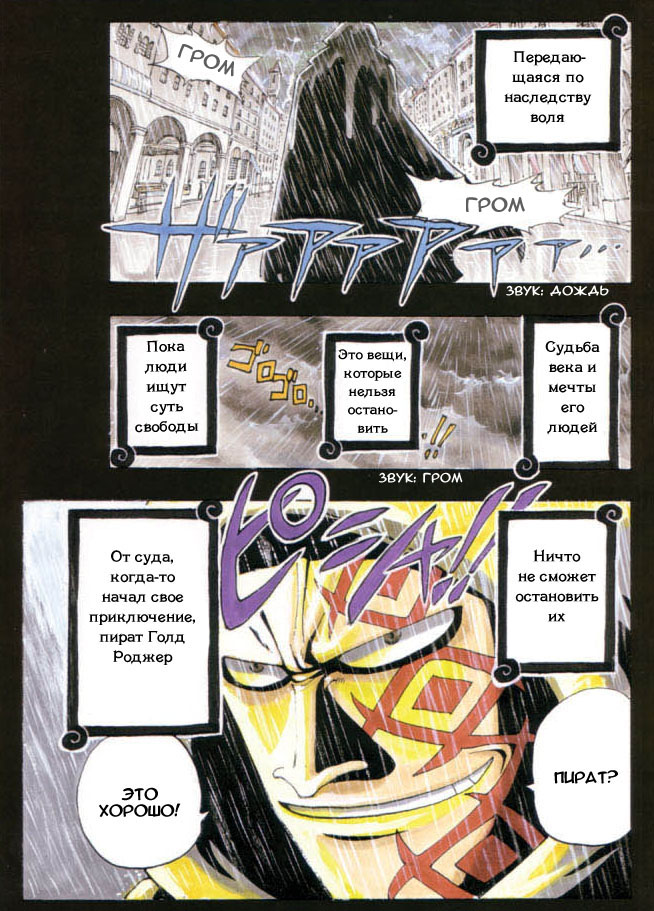 Страница 5 главы 100 манги Ван Пис / One Piece