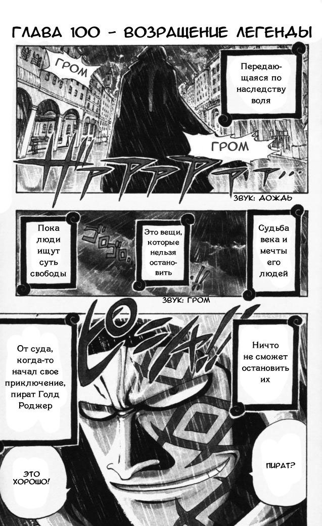 Страница 6 главы 100 манги Ван Пис / One Piece