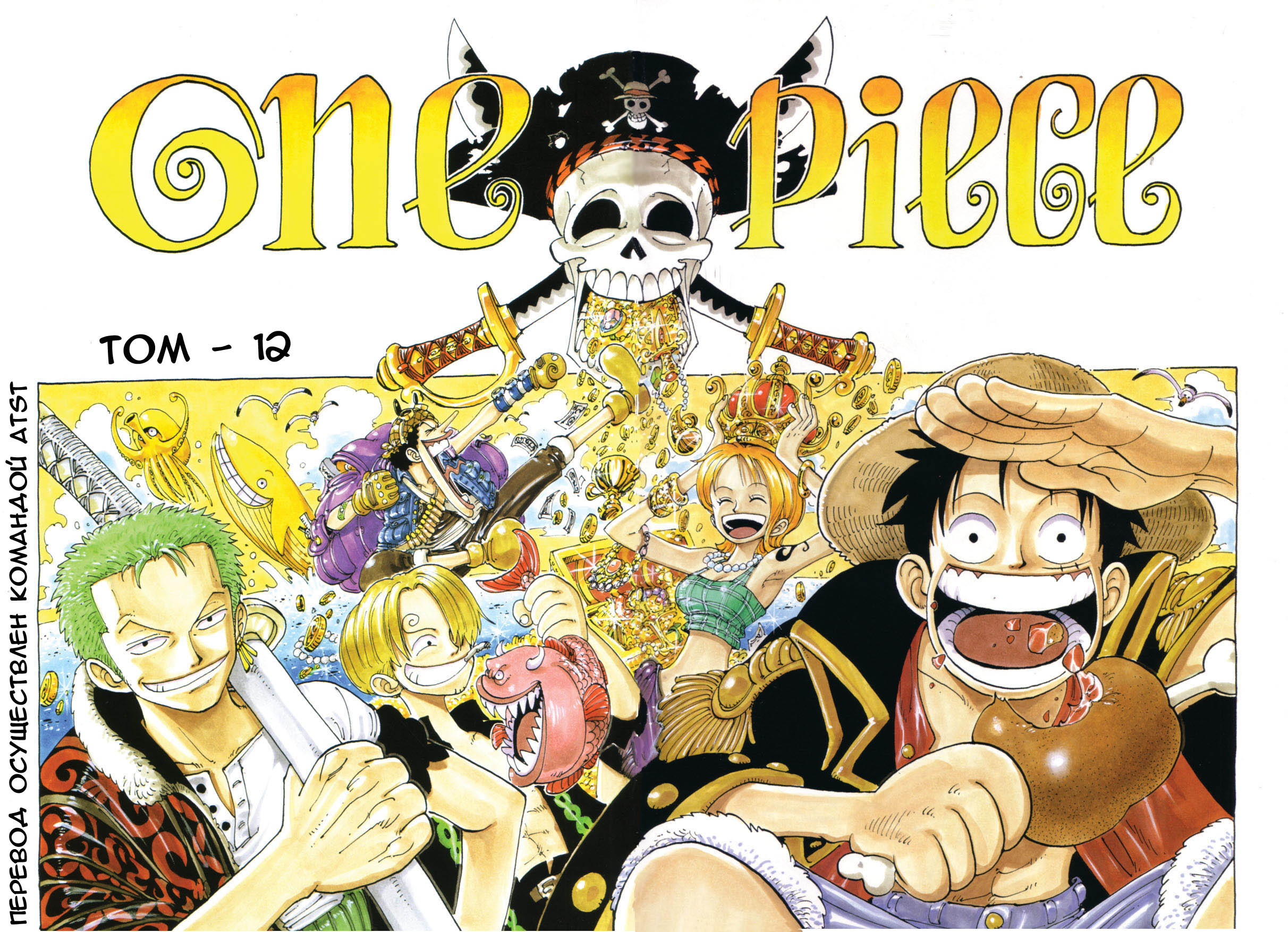 Страница 7 главы 100 манги Ван Пис / One Piece