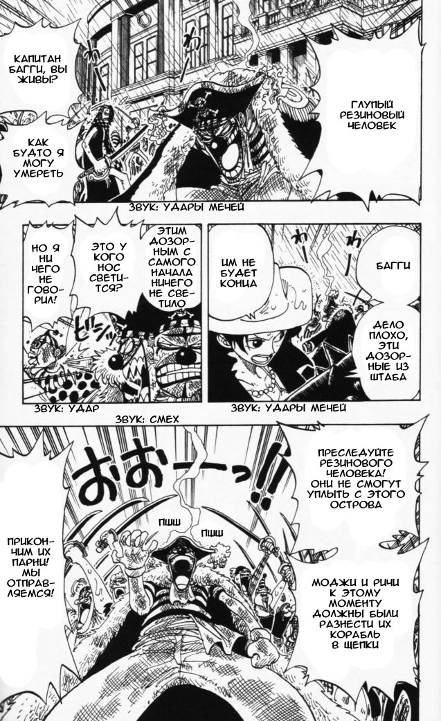 Страница 9 главы 100 манги Ван Пис / One Piece