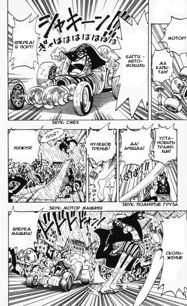 Страница 10 главы 100 манги Ван Пис / One Piece