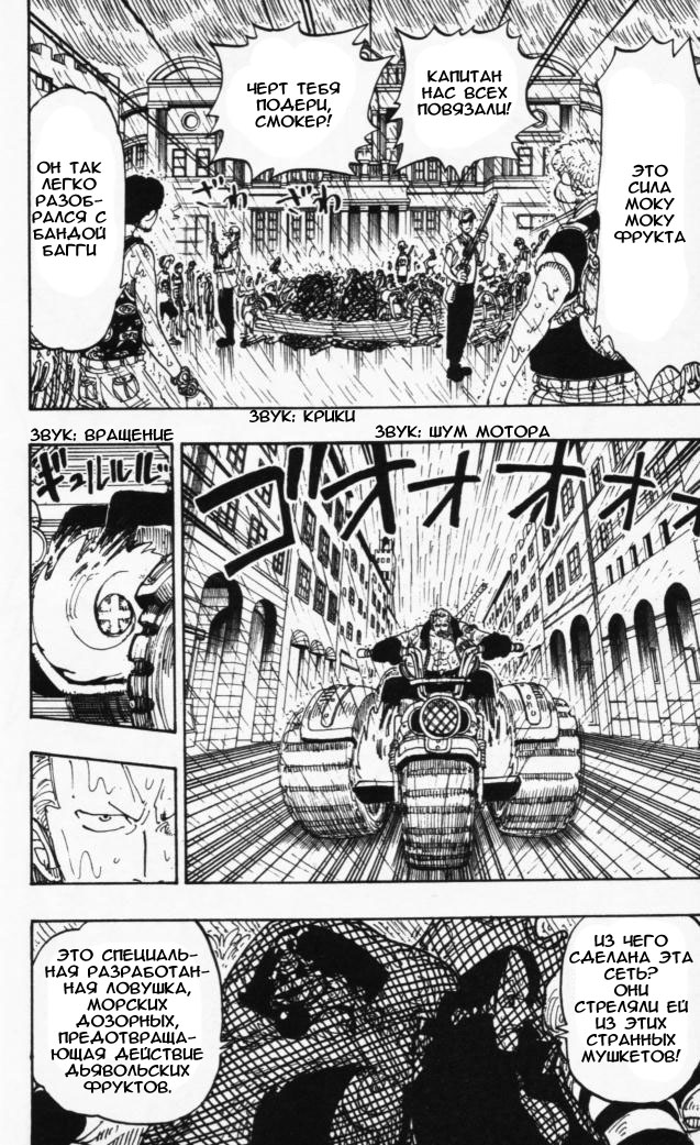 Страница 12 главы 100 манги Ван Пис / One Piece