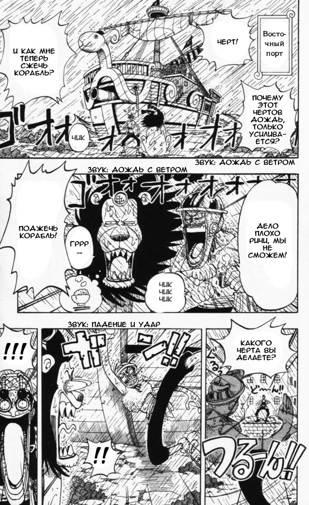 Страница 13 главы 100 манги Ван Пис / One Piece