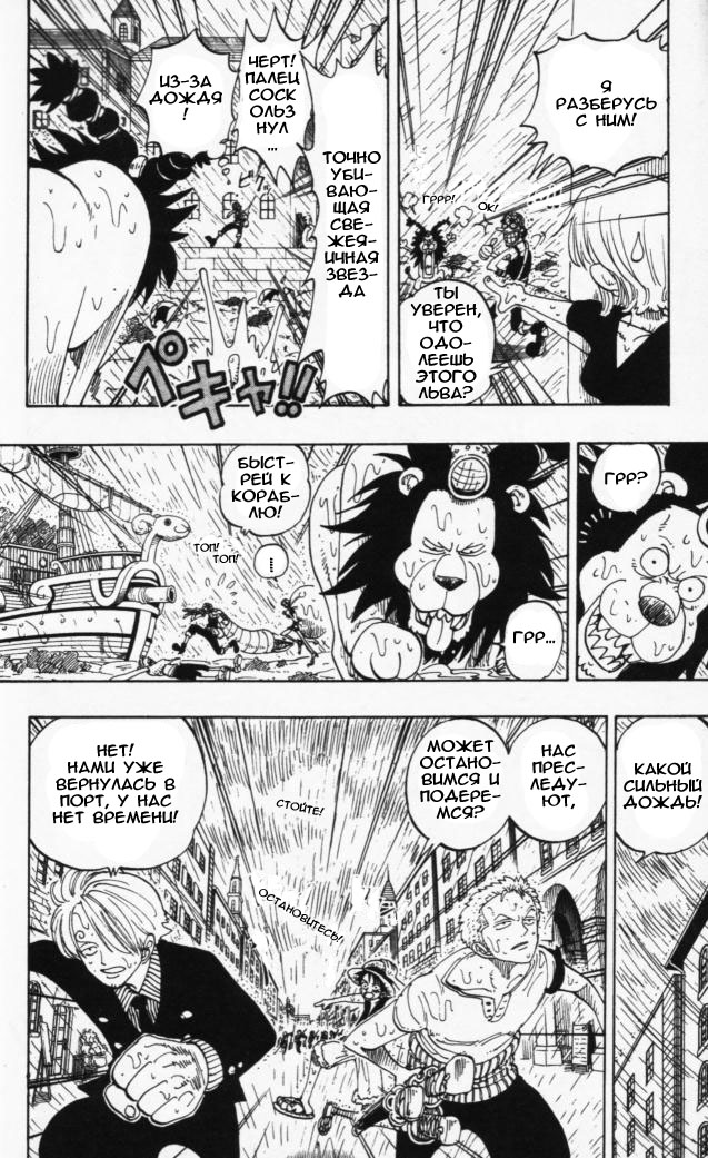 Страница 14 главы 100 манги Ван Пис / One Piece