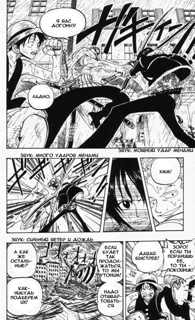 Страница 16 главы 100 манги Ван Пис / One Piece