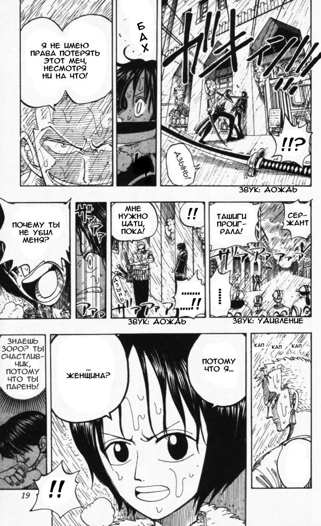 Страница 17 главы 100 манги Ван Пис / One Piece