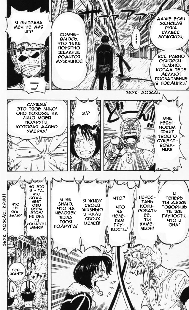 Страница 18 главы 100 манги Ван Пис / One Piece