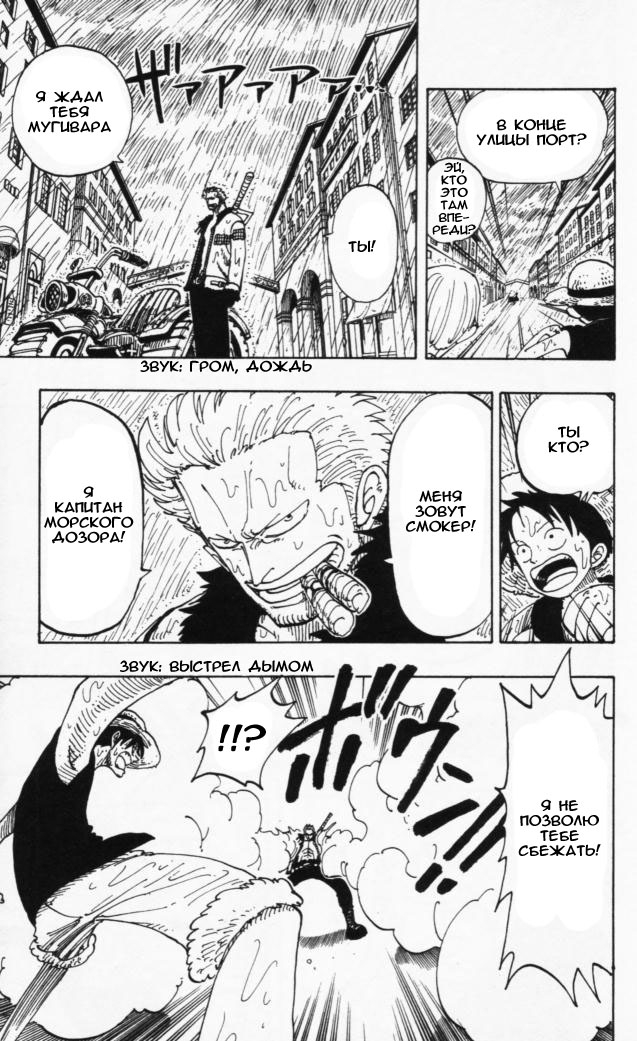 Страница 19 главы 100 манги Ван Пис / One Piece