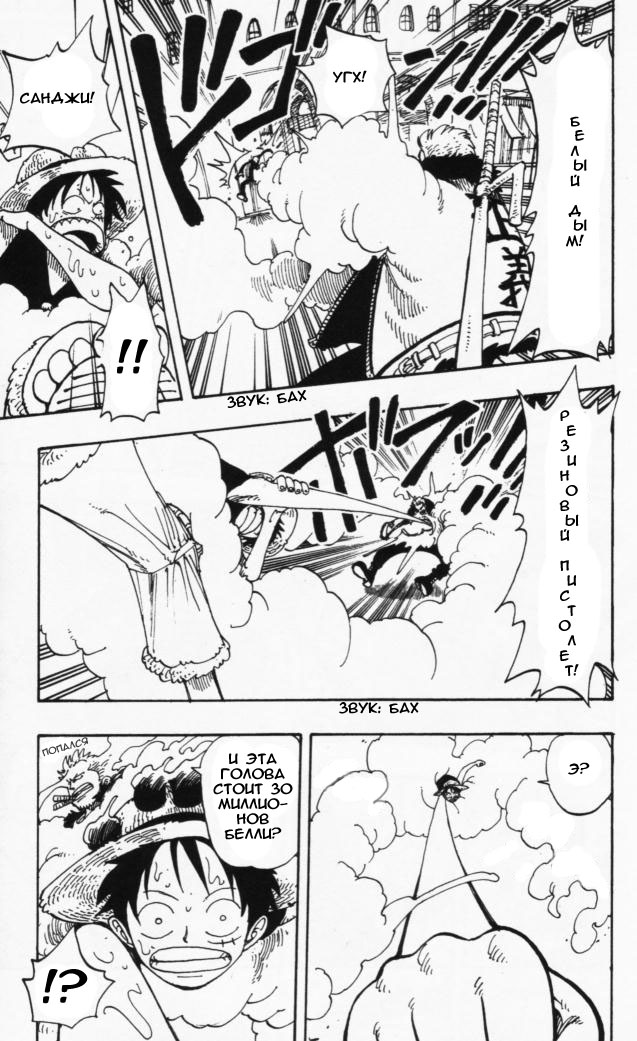 Страница 21 главы 100 манги Ван Пис / One Piece