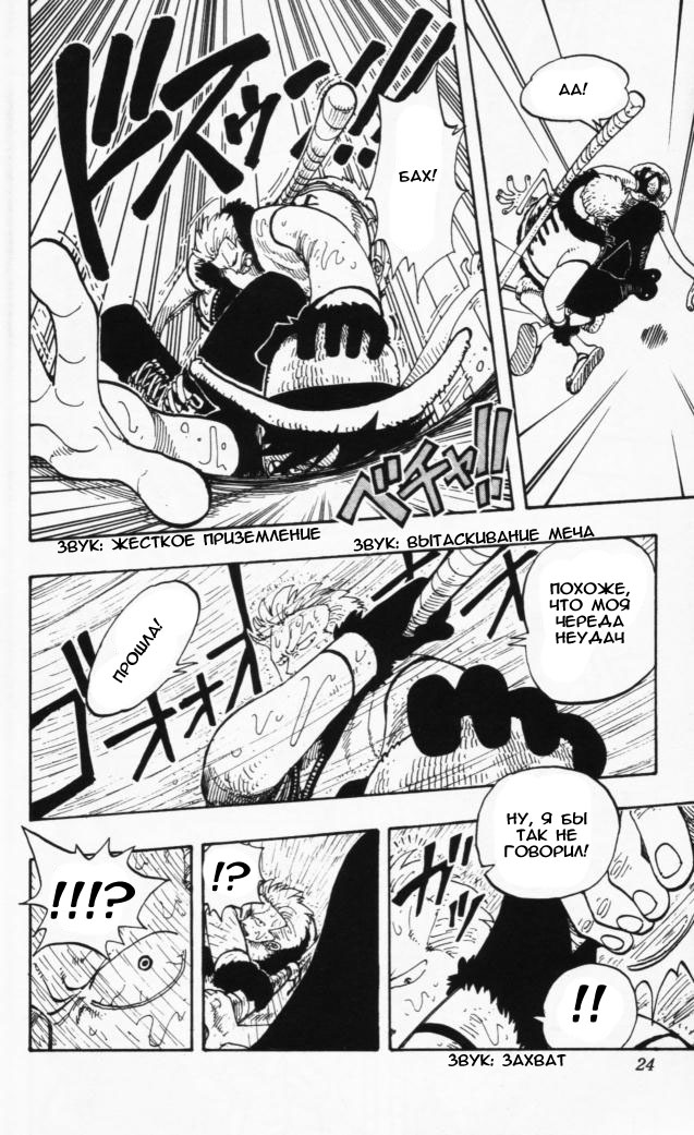 Страница 22 главы 100 манги Ван Пис / One Piece
