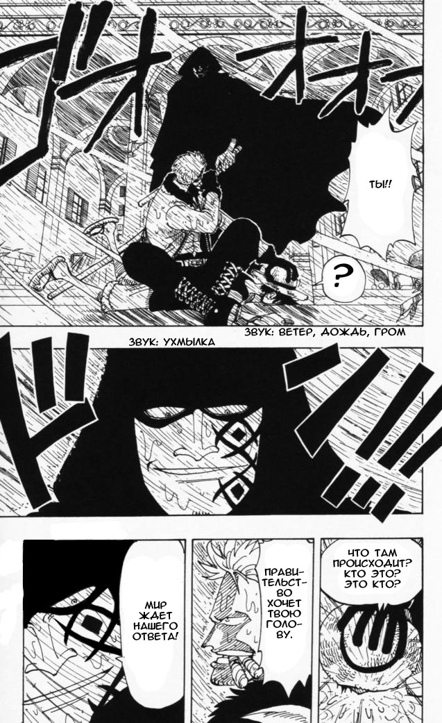 Страница 23 главы 100 манги Ван Пис / One Piece