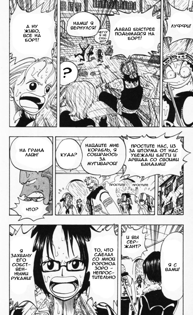 Страница 26 главы 100 манги Ван Пис / One Piece