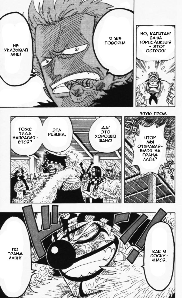 Страница 27 главы 100 манги Ван Пис / One Piece