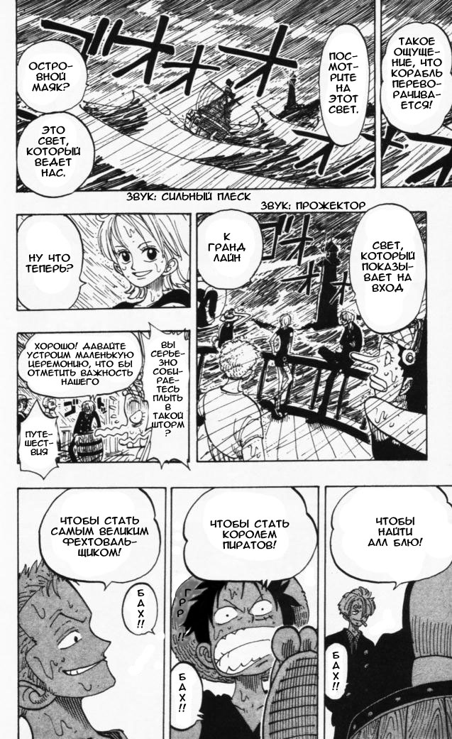 Страница 28 главы 100 манги Ван Пис / One Piece