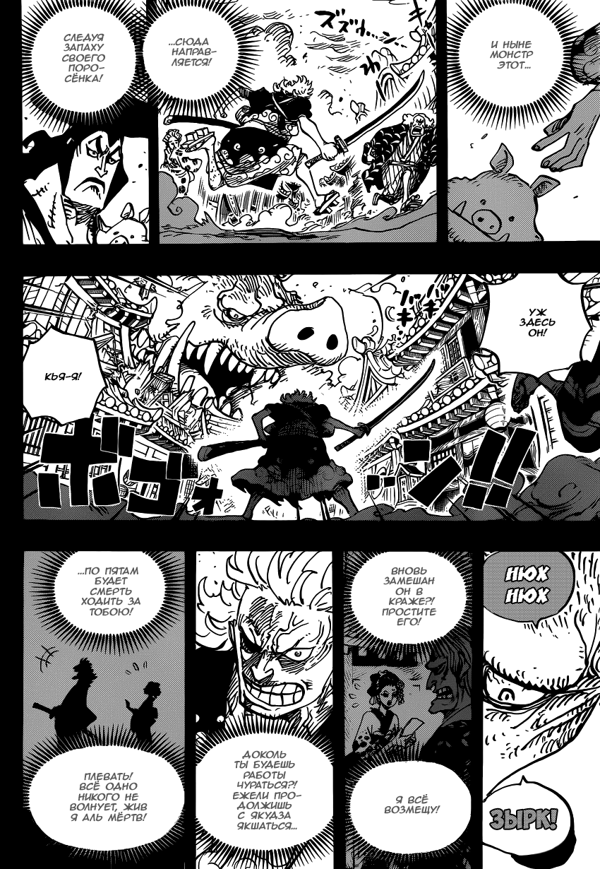 Страница 7 главы 961 манги Ван Пис / One Piece