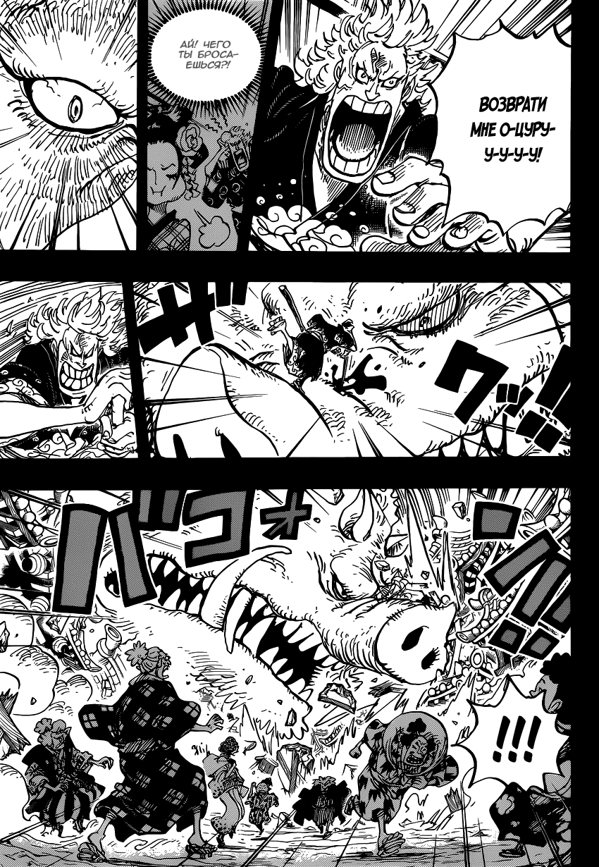 Страница 8 главы 961 манги Ван Пис / One Piece