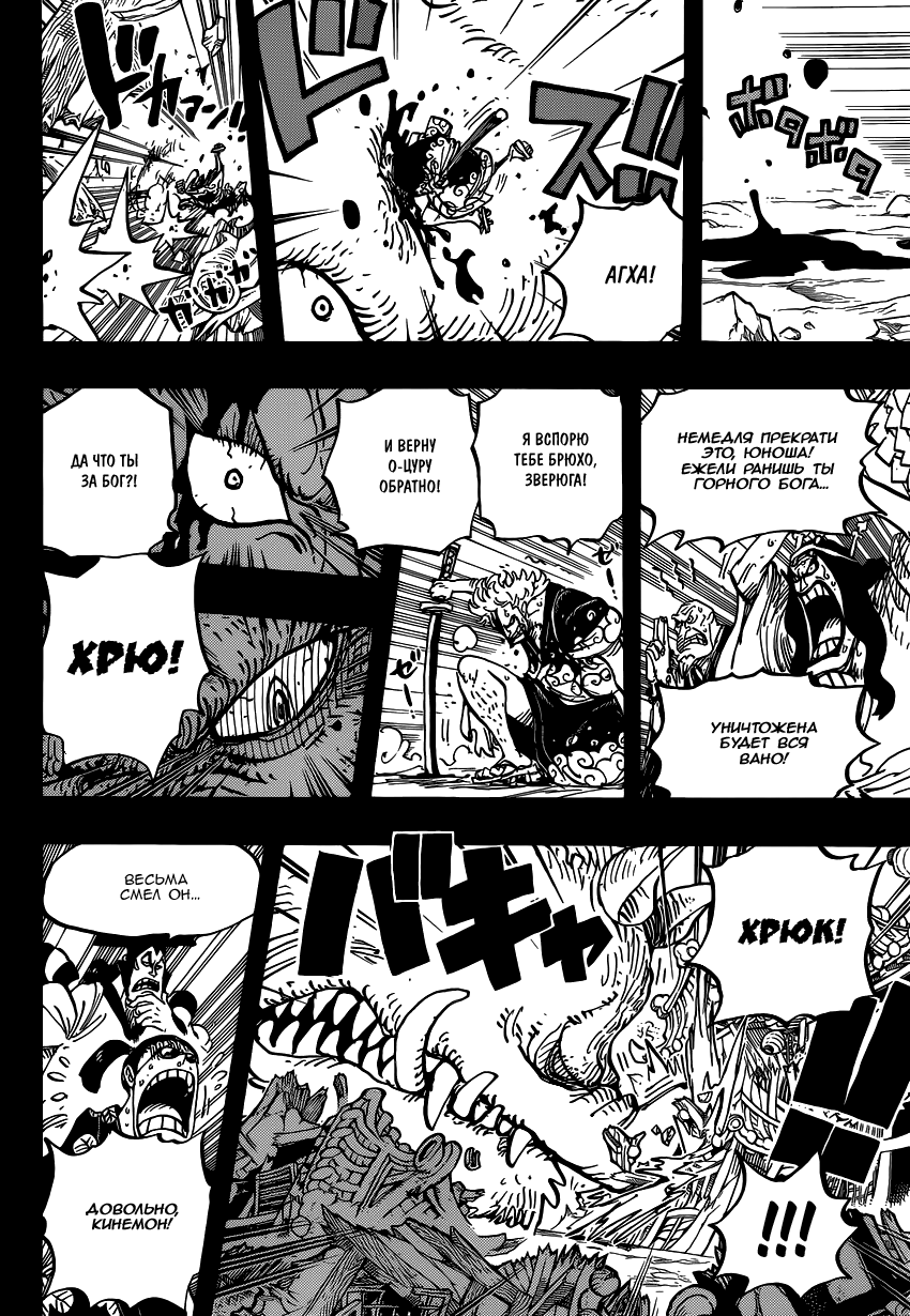 Страница 9 главы 961 манги Ван Пис / One Piece