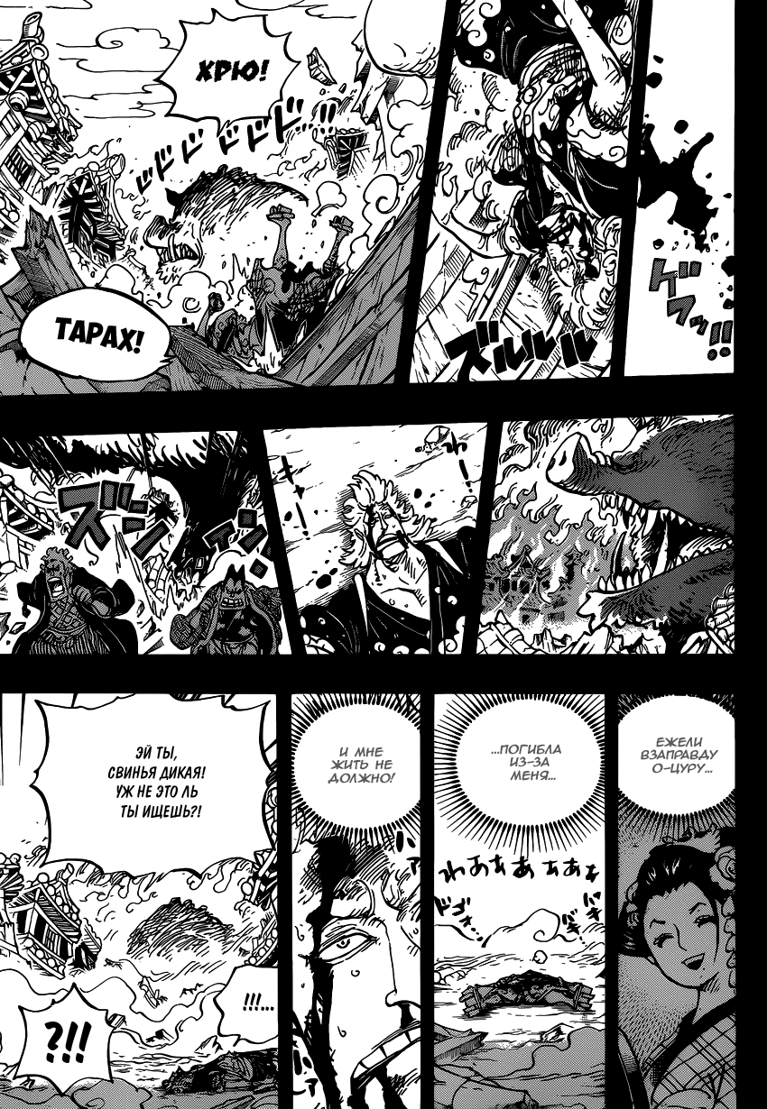 Страница 10 главы 961 манги Ван Пис / One Piece