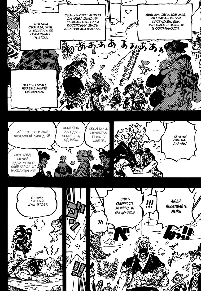 Страница 13 главы 961 манги Ван Пис / One Piece