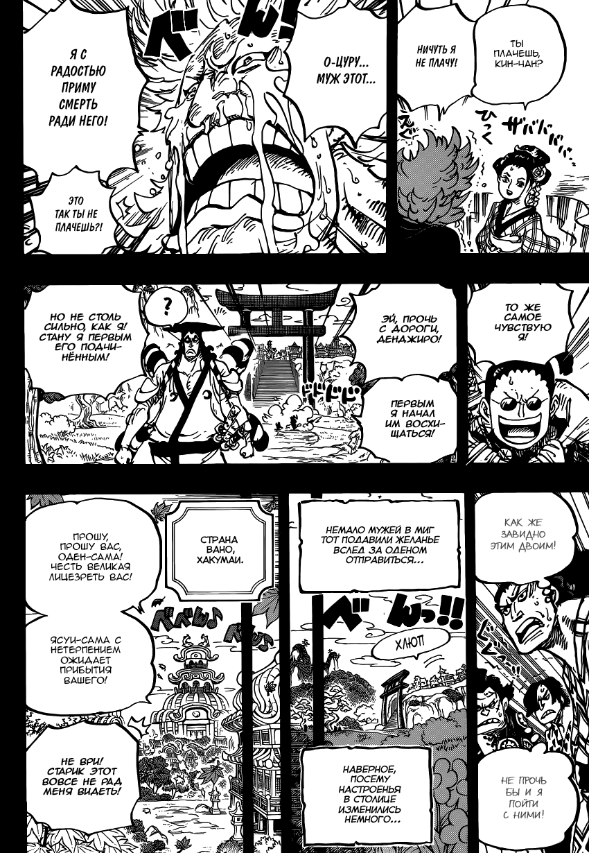 Страница 15 главы 961 манги Ван Пис / One Piece