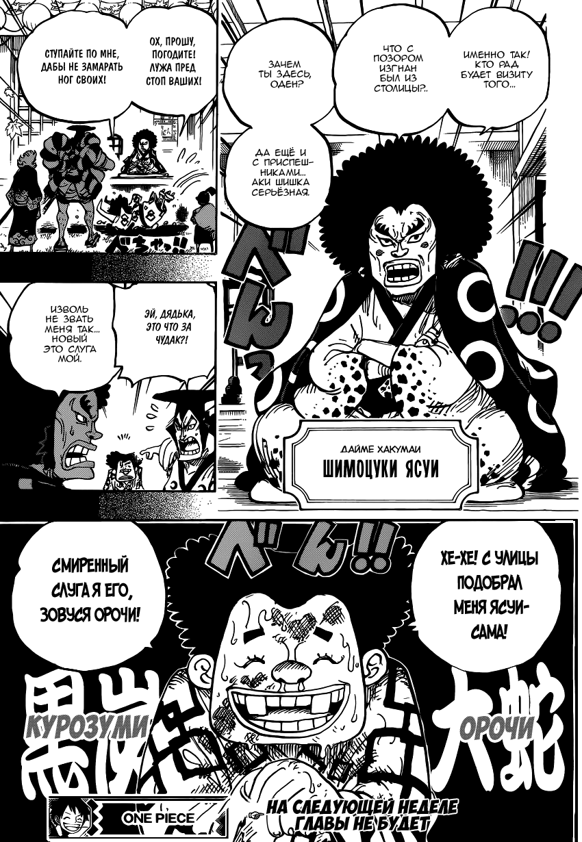 Страница 16 главы 961 манги Ван Пис / One Piece