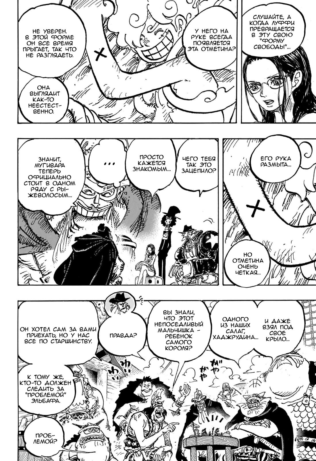 Страница 10 главы 1130 манги Ван Пис / One Piece