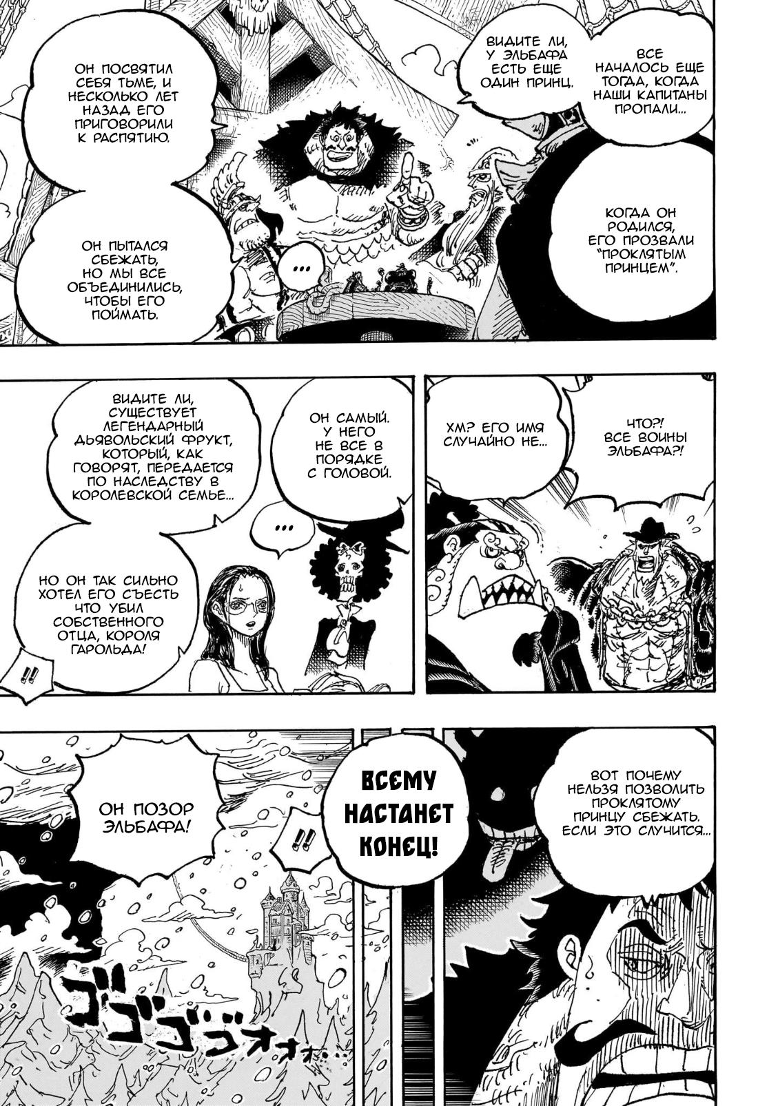 Страница 11 главы 1130 манги Ван Пис / One Piece