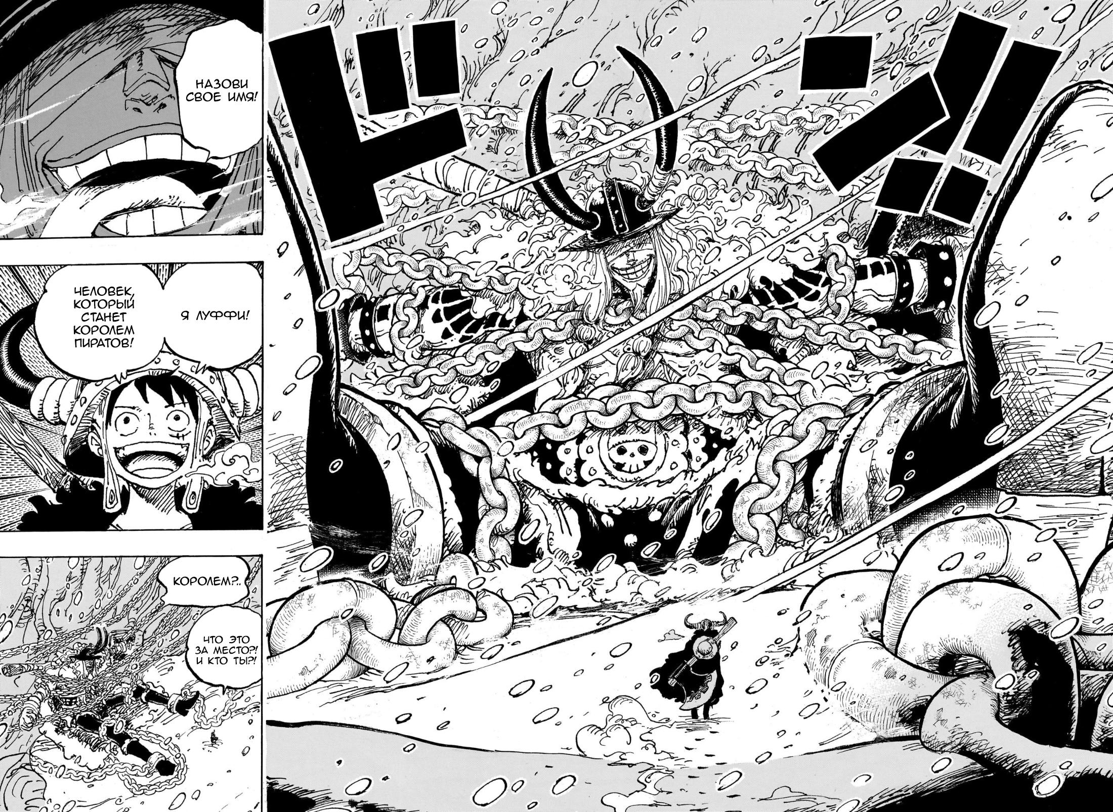 Страница 12 главы 1130 манги Ван Пис / One Piece