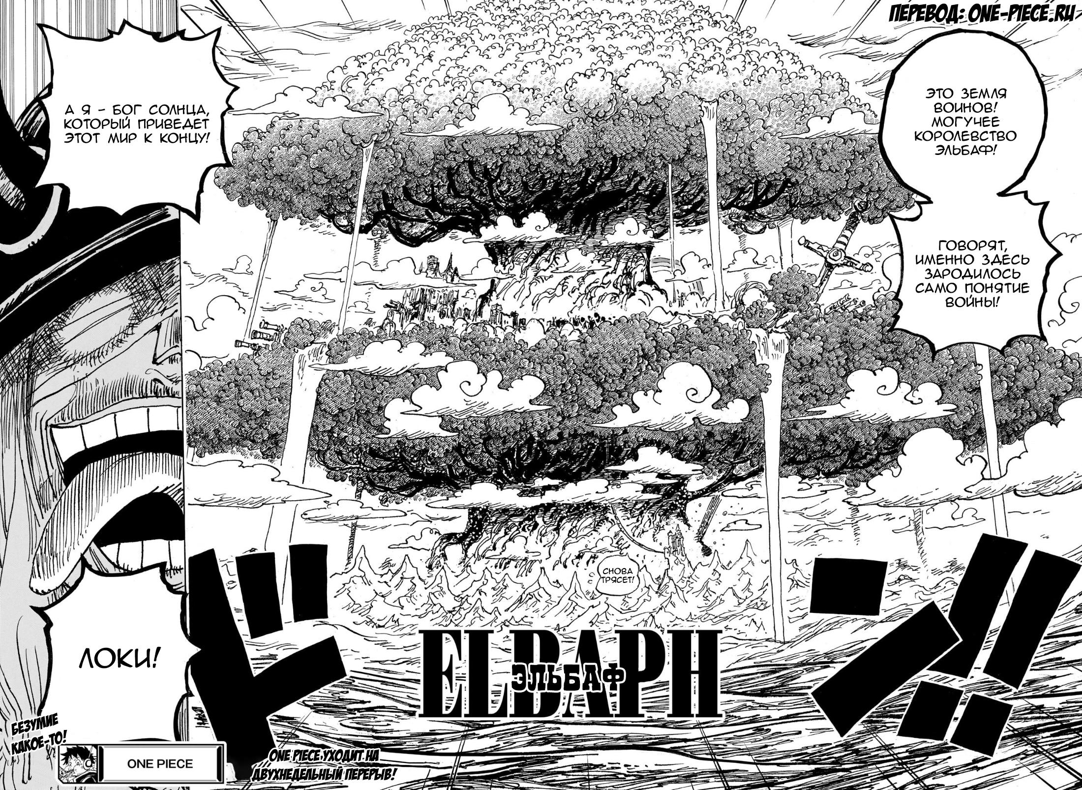 Страница 13 главы 1130 манги Ван Пис / One Piece