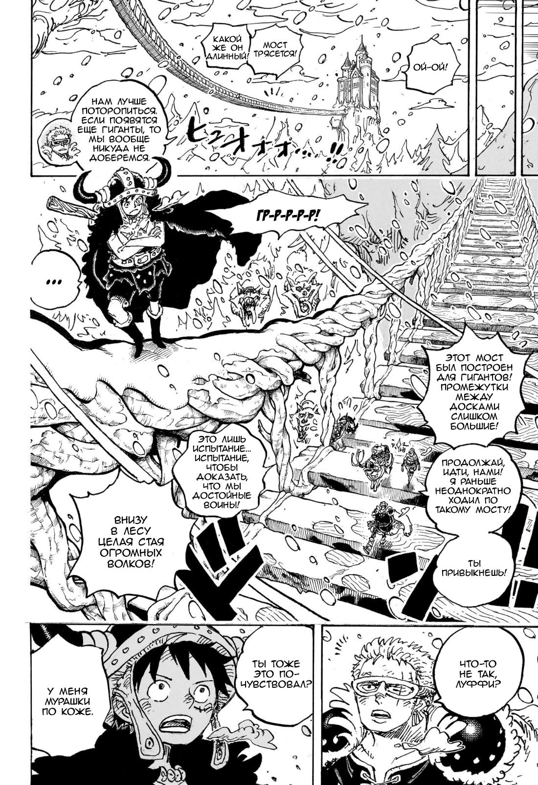 Страница 6 главы 1130 манги Ван Пис / One Piece