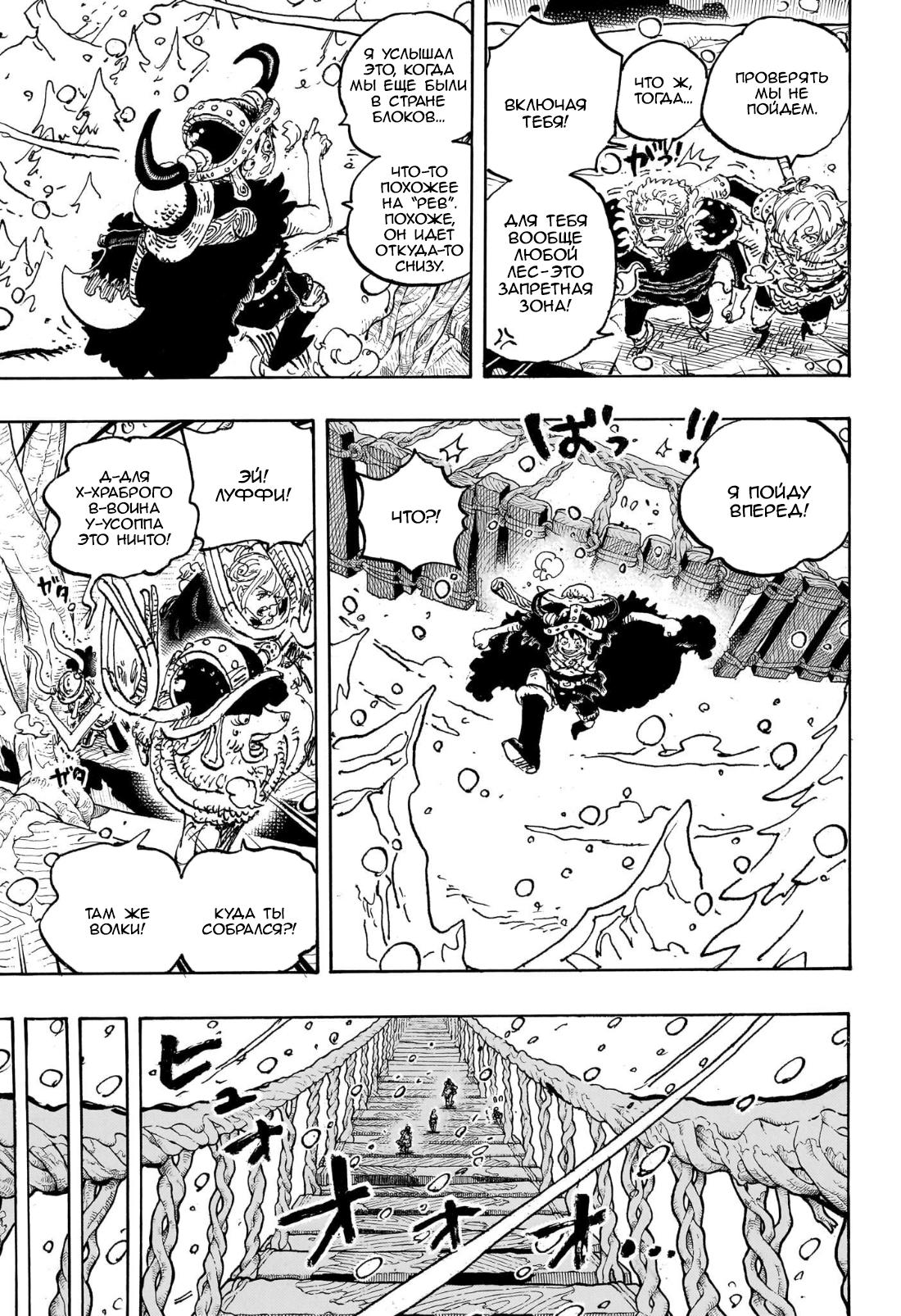 Страница 7 главы 1130 манги Ван Пис / One Piece