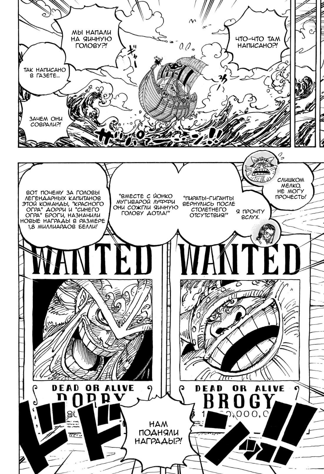 Страница 8 главы 1130 манги Ван Пис / One Piece