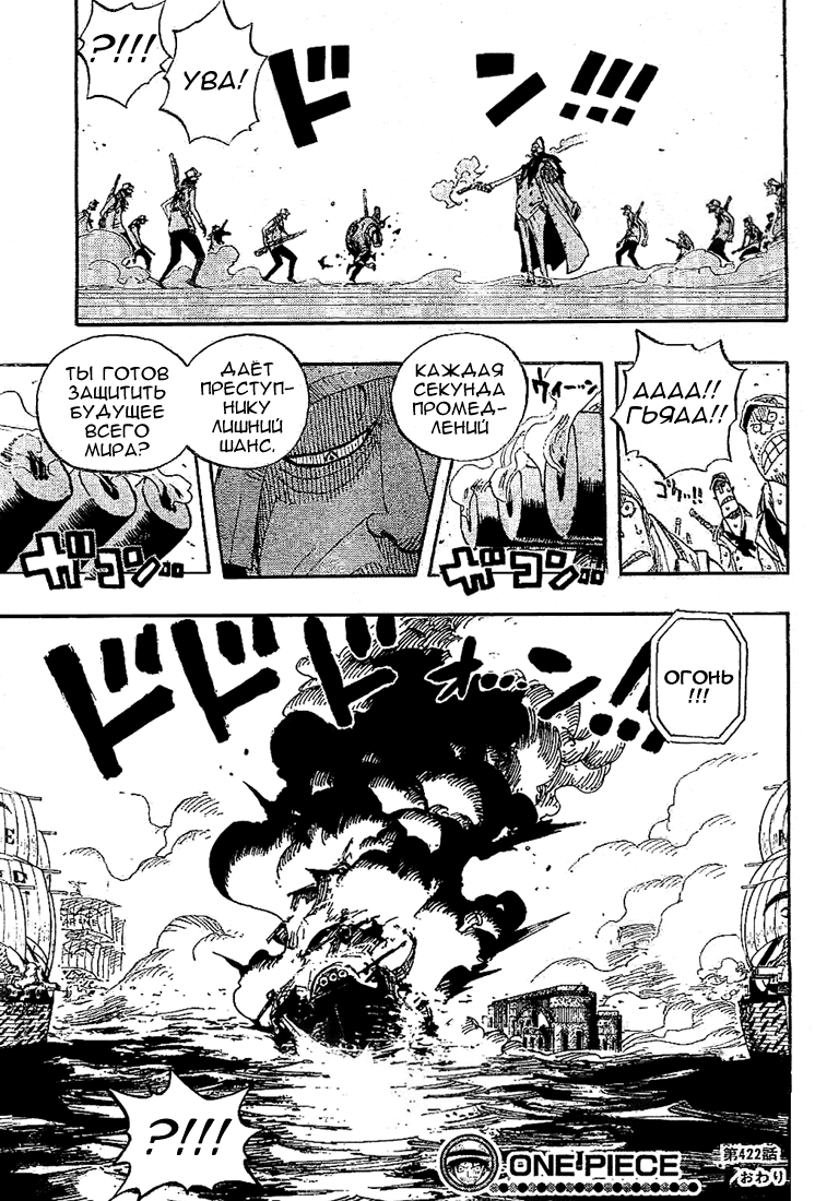 Страница 19 главы 422 манги Ван Пис / One Piece