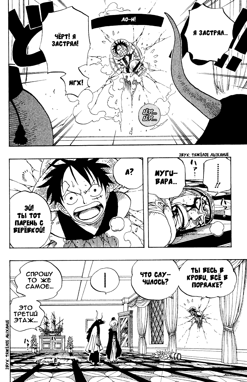Страница 4 главы 345 манги Ван Пис / One Piece