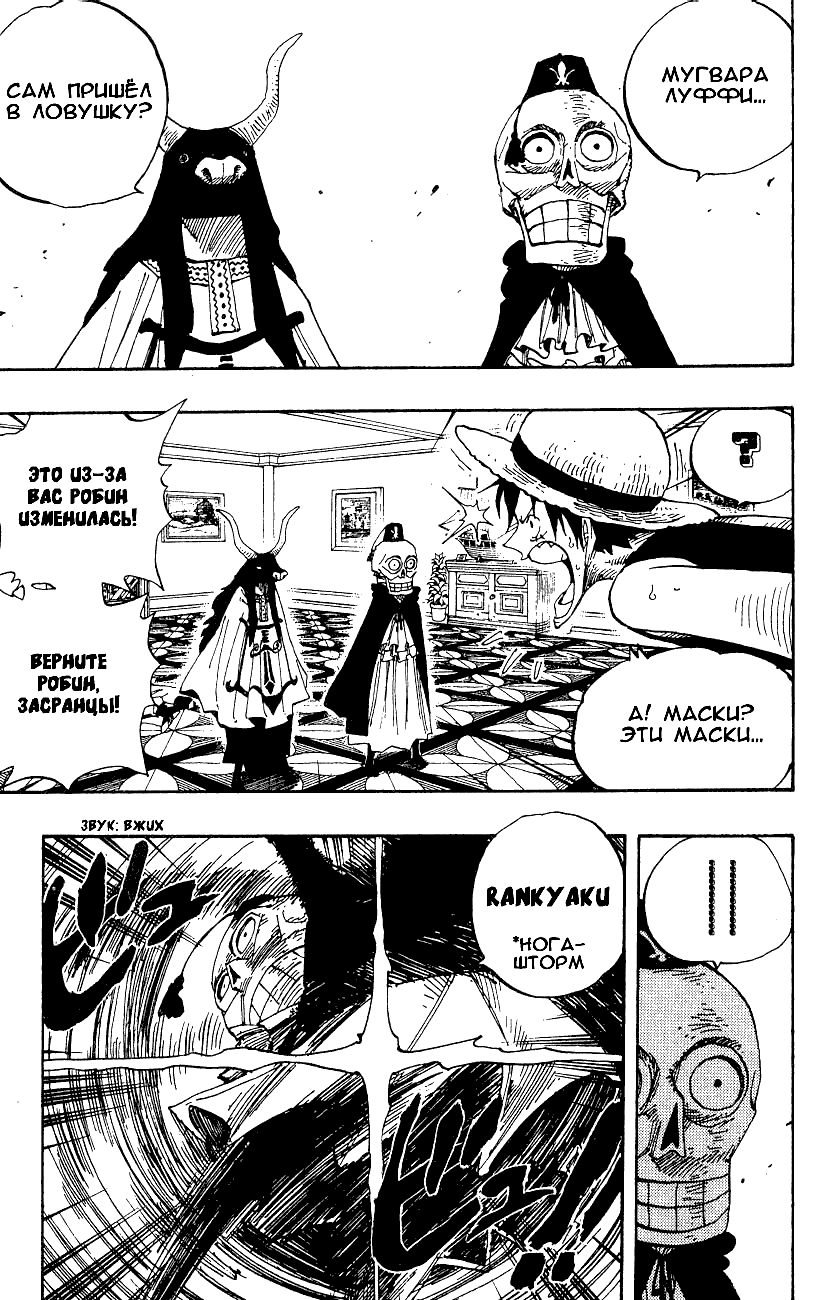 Страница 5 главы 345 манги Ван Пис / One Piece