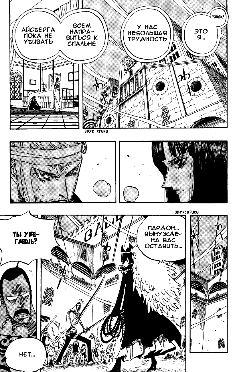 Страница 9 главы 345 манги Ван Пис / One Piece