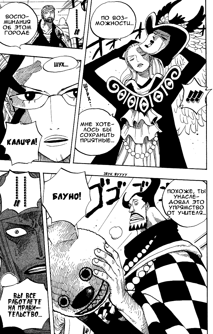 Страница 17 главы 345 манги Ван Пис / One Piece