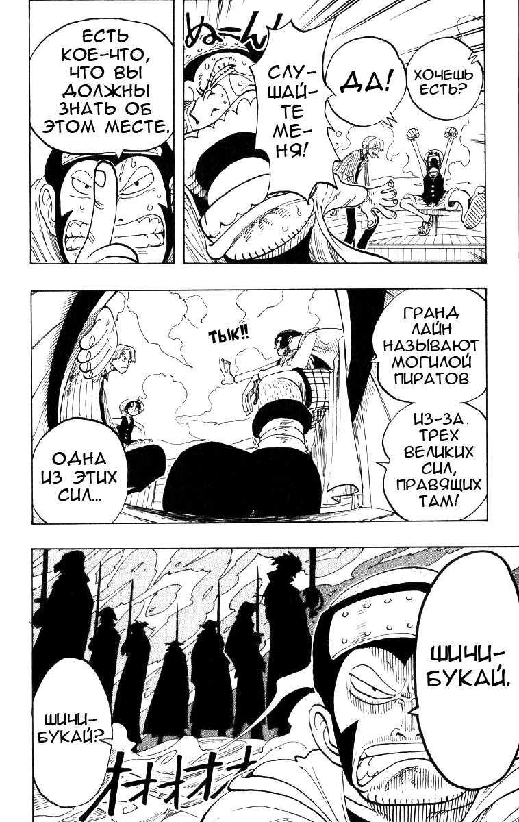 Страница 6 главы 69 манги Ван Пис / One Piece