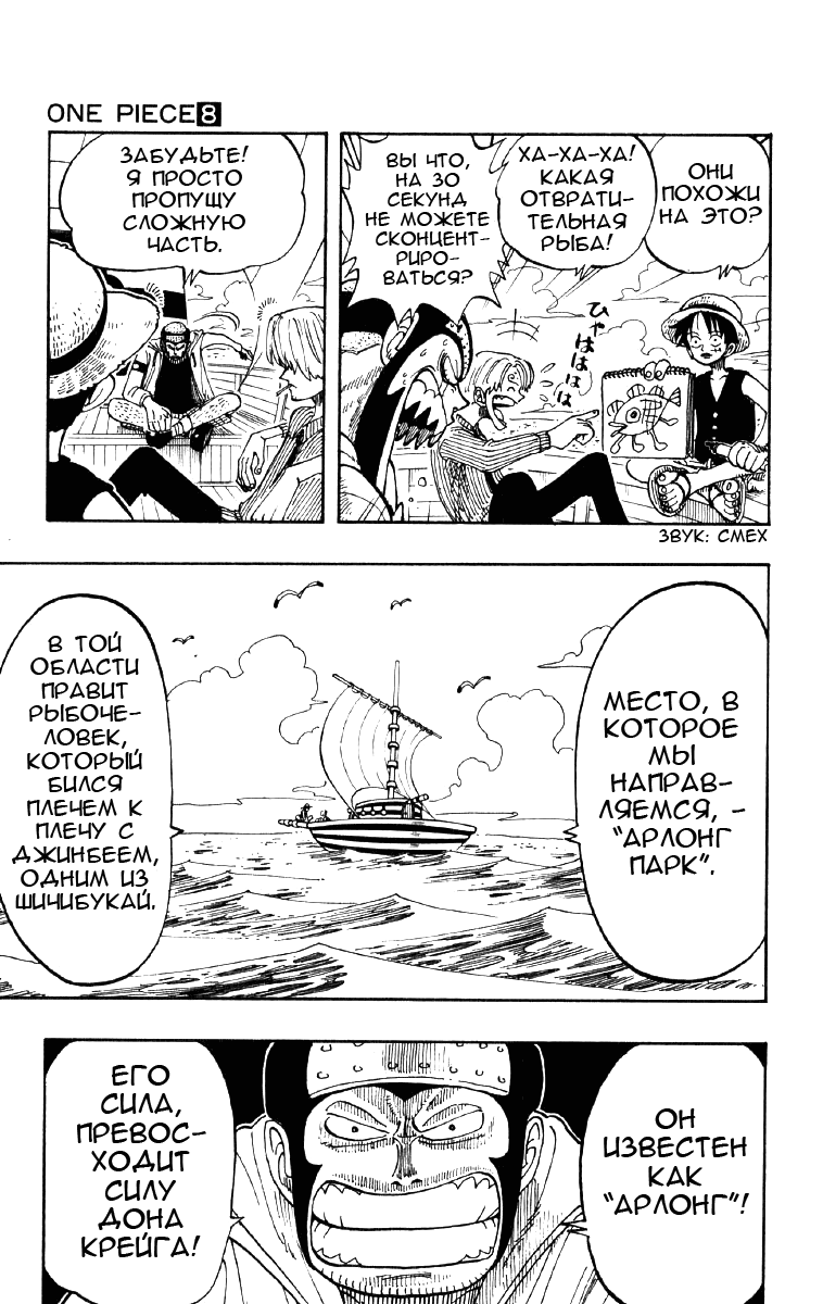 Страница 9 главы 69 манги Ван Пис / One Piece