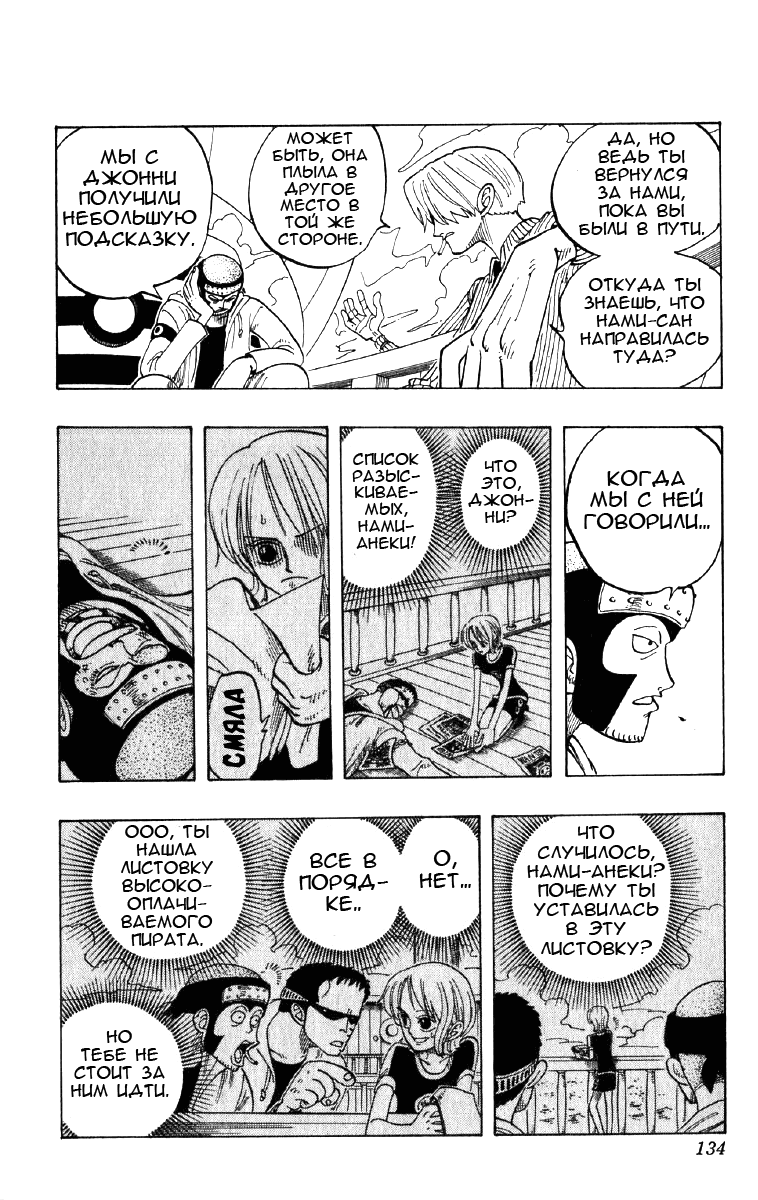 Страница 10 главы 69 манги Ван Пис / One Piece