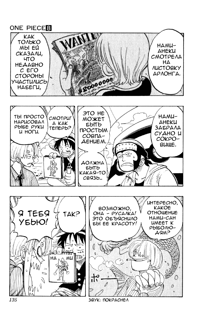 Страница 11 главы 69 манги Ван Пис / One Piece