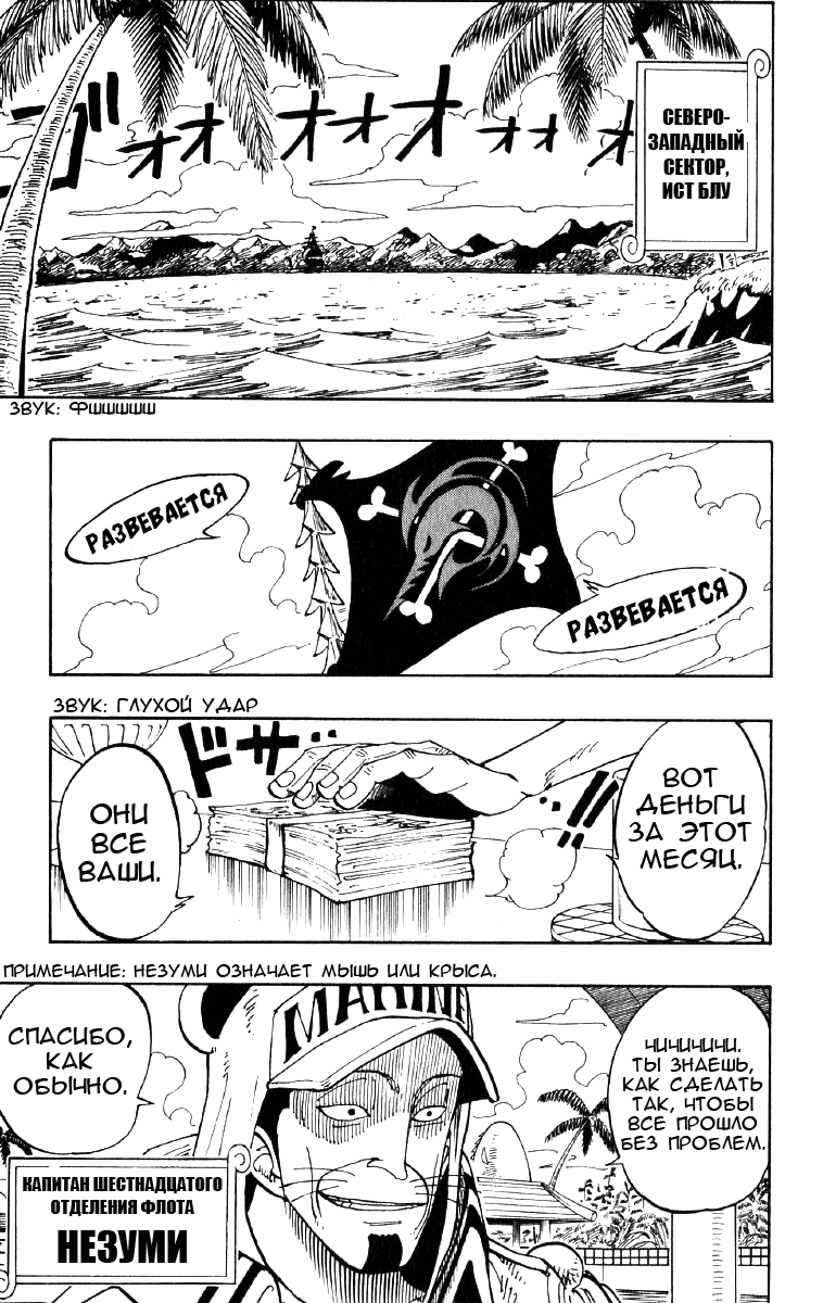 Страница 13 главы 69 манги Ван Пис / One Piece