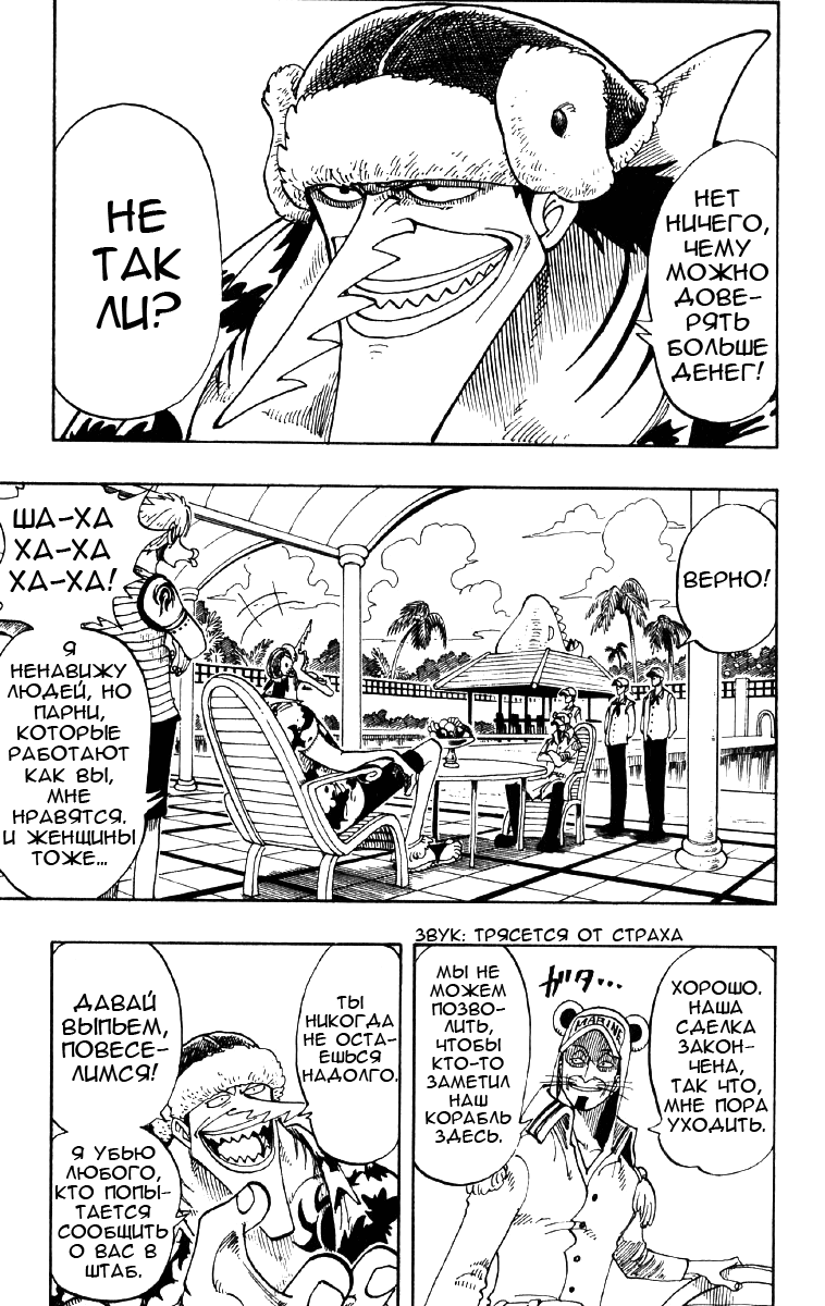 Страница 15 главы 69 манги Ван Пис / One Piece