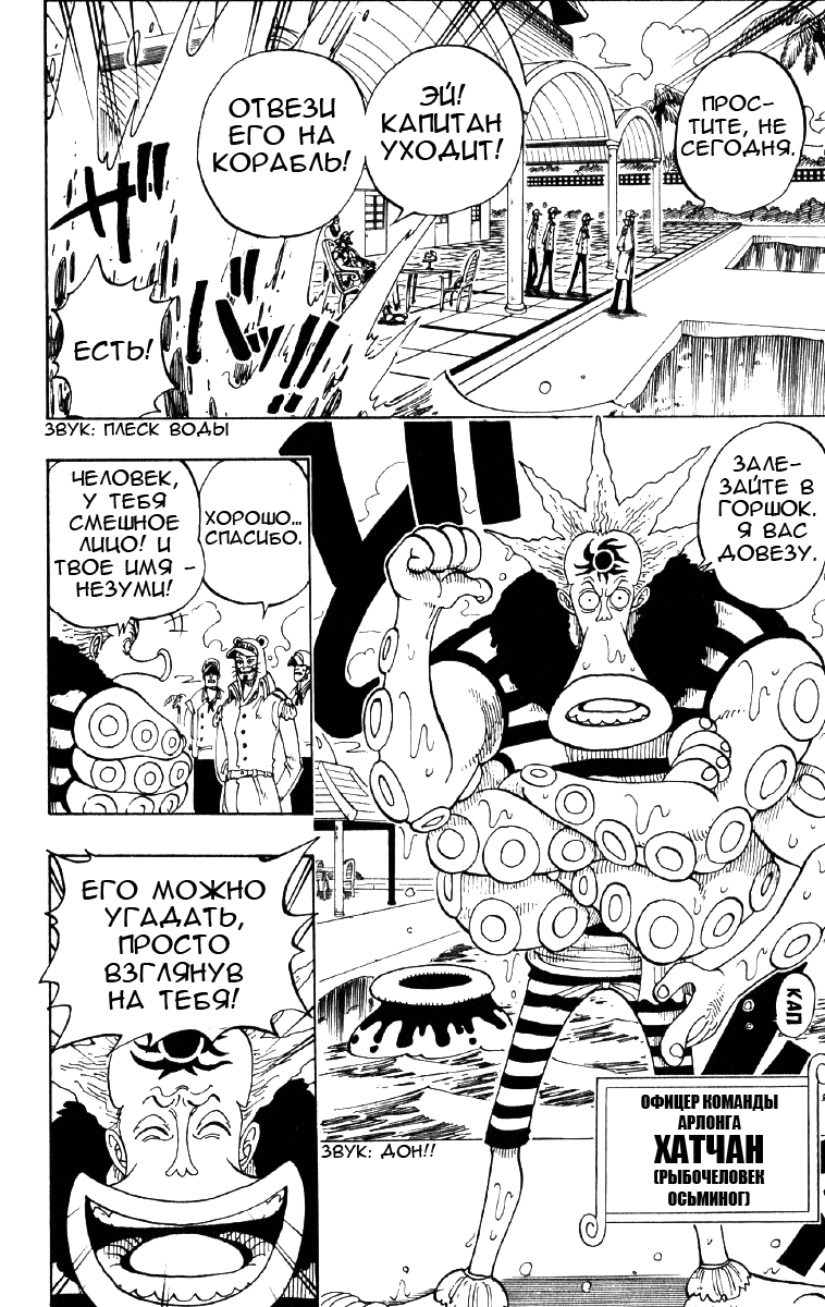 Страница 16 главы 69 манги Ван Пис / One Piece