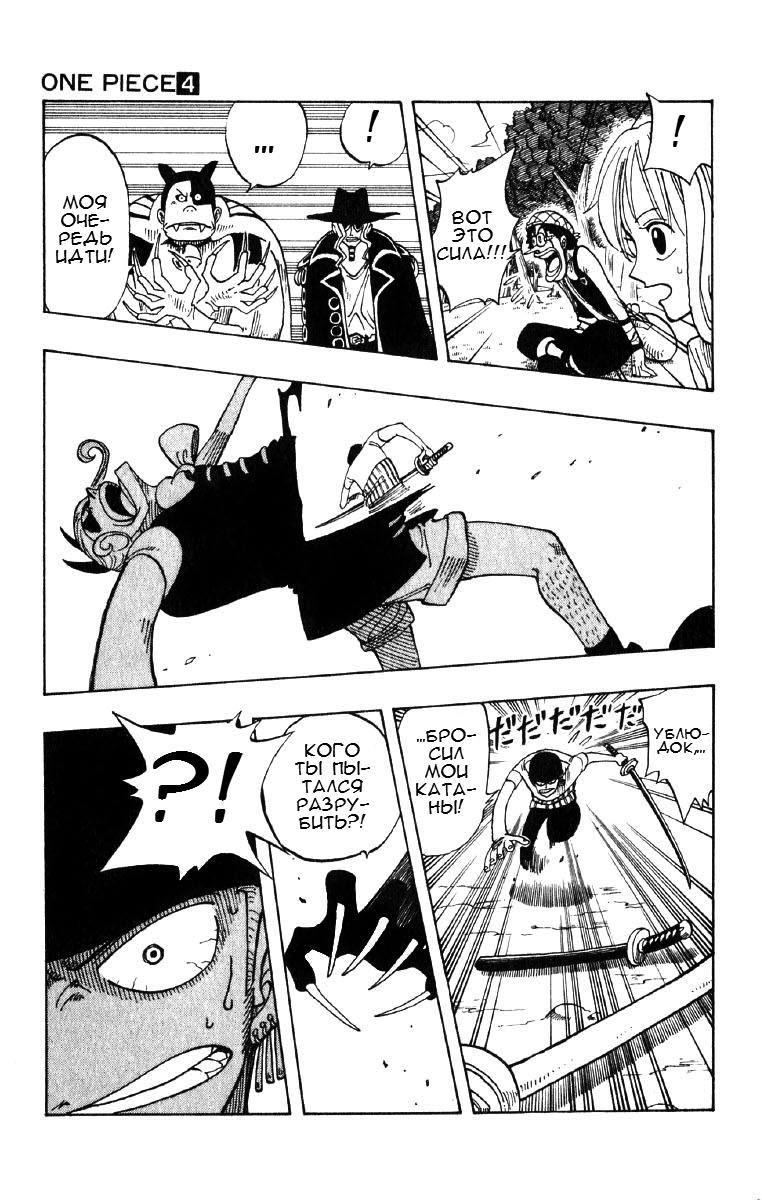 Страница 5 главы 32 манги Ван Пис / One Piece