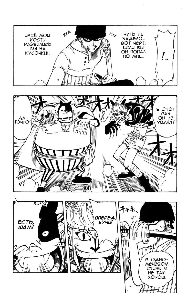 Страница 10 главы 32 манги Ван Пис / One Piece
