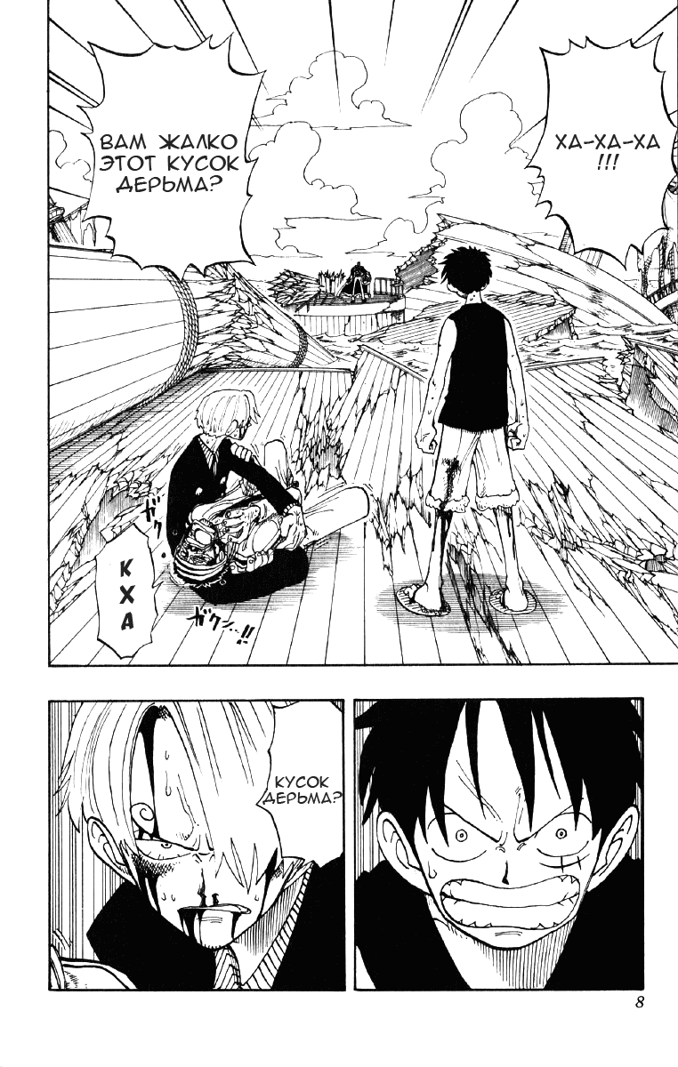 Страница 4 главы 63 манги Ван Пис / One Piece