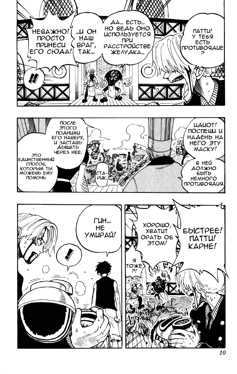 Страница 6 главы 63 манги Ван Пис / One Piece