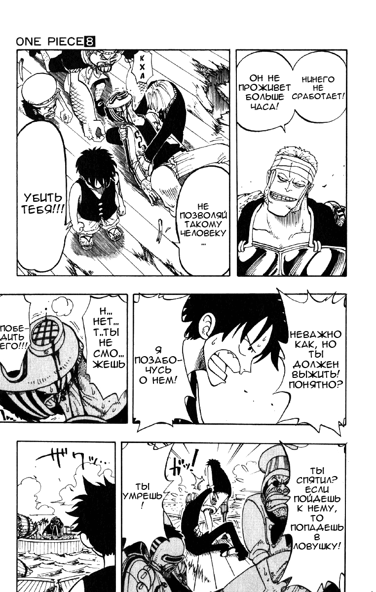 Страница 7 главы 63 манги Ван Пис / One Piece